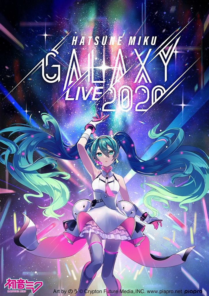 本日予約締切！】F:NEX限定「初音ミク GALAXY LIVE 2020」フィギュア