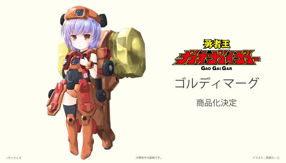 駿河屋予約開始】クロスフレーム・ガール「ガオガイガー（再販）」プラモデル【勇者王ガオガイガー】 ｜ fig速-フィギュア・プラモ 新作ホビー情報まとめ