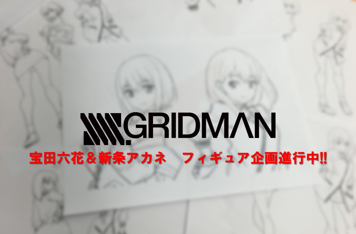 SSSS.GRIDMAN】プルクラ「宝多六花」「新条アカネ」フィギュア 予約開始 ｜ fig速-フィギュア・プラモ 新作ホビー情報まとめ