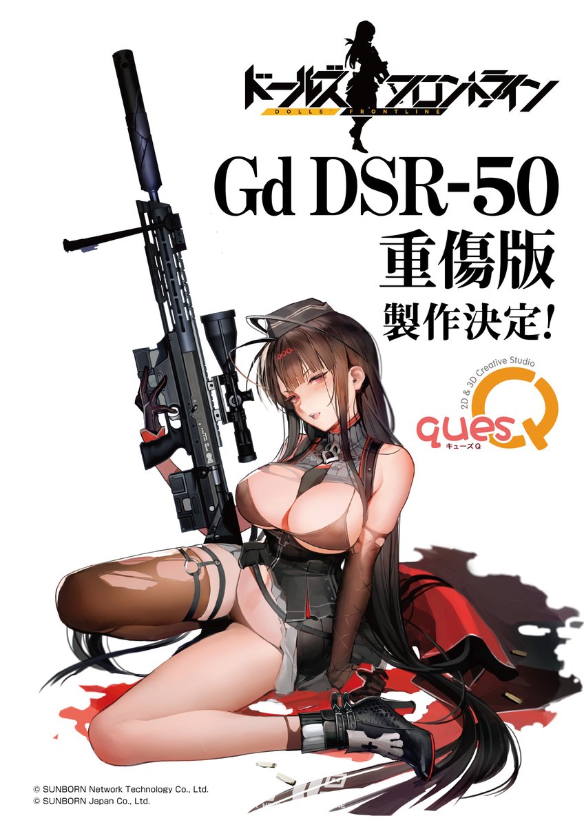 ドールズフロントライン Gd DSR-50 ベストオファーVer. 4体 - フィギュア
