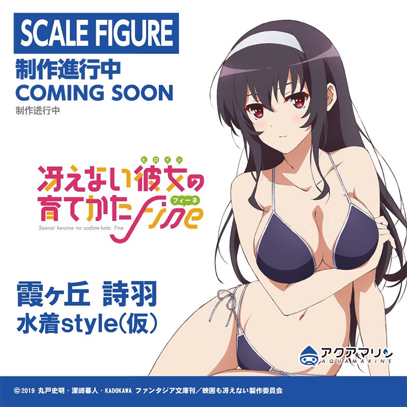 冴えカノ】グッスマ「霞ヶ丘詩羽 Animation Ver. [AQ]」1/4フィギュア