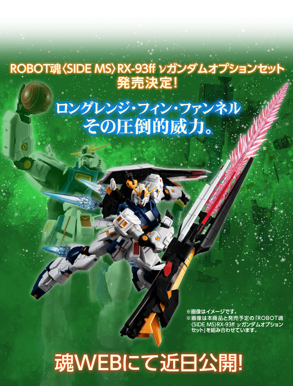 ROBOT魂 RX-93ff νガンダム オプションパーツセット - 通販