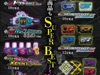 【仮面ライダー】SUPER BEST「DX仮面ライダーエグゼイド メモリアルフィニッシュガシャットセット」【本日予約締切】の画像