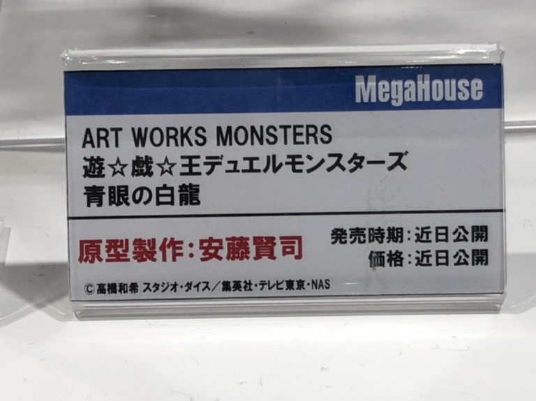 遊戯王 - ART WORKS MONSTERS ブルーアイズホワイトドラゴンフィギュアの
