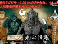 HG「東宝怪獣」ガシャポンオンラインで明日予約開始の画像