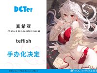 【teffish氏イラスト】DCTer「真希亞」1/7スケール美少女フィギュア化決定の画像
