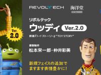 【トイ・ストーリー】リボルテック「ウッディ ver.2.0」可動フィギュア 3月11日予約開始、新規オプションパーツを追加の画像