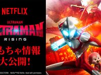 【ウルトラマン】「Ultraman: Rising」玩具情報公開の画像