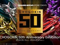 【超合金】イベント「CHOGOKIN 50th Anniversary exhibition」開催記念商品も公開【オーシャンステージ以上先着は本日18時より】の画像