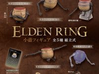 【ガチャガチャ】SO-TA「ELDEN RING(エルデンリング)  小壺フィギュア」11月発売決定の画像