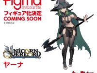 【ユニコーンオーバーロード】figma「ヤーナ」可動フィギュア化決定の画像