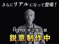 【孤独のグルメ】figma「井之頭五郎 リニューアル版」可動フィギュア 発売決定の画像