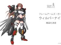 【フレームアームズ・ガール】コトブキヤ「ウィルバーナイン」プラモデル 12月9日予約開始の画像