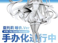 【ATRI -My Dear Moments-】ホビーサクラ「アトリ パジャマver.」スケールフィギュア化決定の画像