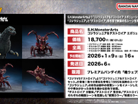 【ゴジラ】S.H.モンスターアーツ「ゴジラジュニア&デストロイア エボリューションセット」1月9日プレバン受注開始の画像