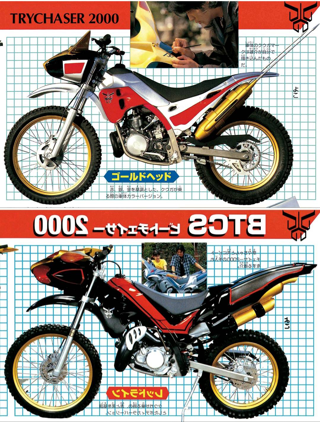 SO-DO CHRONICLE ビートチェイサー2000&装甲機ゴウラムセット