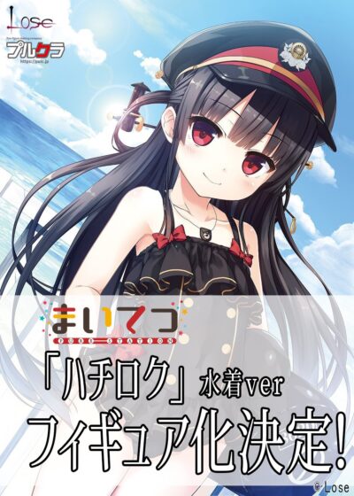 ★【国内正規品&美品❗️】 まいてつ ハチロク 水着Ver. プルクラ 1/6 ★ まいてつ「ハチロク」水着ver 1/6 完成品フィギュア[プルクラ]【送料