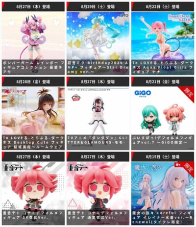 美少女フィギュア】「プライズフィギュア」2026年8月発売スケジュール