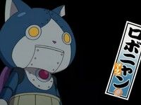 妖怪ウォッチ「超合金 ロボニャン」発売決定の画像