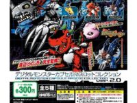【ガシャポン】「デジタルモンスター カプセルマスコットコレクション ver.2,0」今月発売！の画像