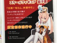 【刀使ノ巫女】ジェンコ「益子薫」スケールフィギュア 原型公開の画像