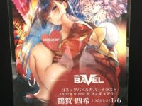 ドラゴン・トイ「コミックバベル ぴょん吉カバーイラスト 鶴賀四希（つるがしき）」フィギュア 彩色原型公開の画像