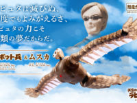 【天空の城ラピュタ】「ロボット兵 FULL ACTION Ver. (MECHANICAL CLEAR)＆ムスカ FULL ACTION Ver.」【明日受注締切】の画像