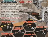 【ガチャガチャ】「アーマード・アクション・スカル　戦え！ドクロマン「骸骨WW2歩兵」武器編」7月発売決定の画像