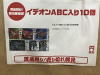 【福袋】駿河屋「イデオン プラモデル10個入り」開封紹介の画像