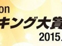 Amazon「フィギュア＆プラモデル」2015年上半期ランキング発表！の画像