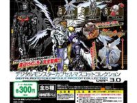 【ガシャポン】「デジモン カプセルマスコットコレクション ver.3.0」今月発売の画像