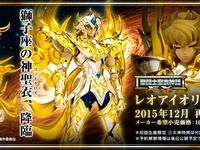聖闘士聖衣EX「レオアイオリア（神聖衣）」再販決定！の画像