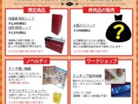 ミニチュア系イベント「リーメント大感謝祭inヤマシロヤ」21日から上野で開催、限定商品や蔵出しなどの画像