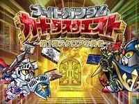 カード＆スマホでナイトガンダムが蘇る「ナイトガンダムカードダスクエスト」ティザーサイトオープンの画像