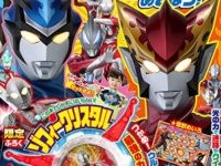 【書籍】「ウルトラヒーローズとあそぼう! 」予約開始、限定「ゾフィークリスタル」付録の画像