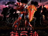 【機甲界ガリアン】ROBOT魂「鉄巨神」12月一般発売決定の画像