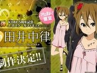 【けいおん!】アニまるっ限定「田井中律~K-ON! 5th Anniversary~」フィギュア 制作決定の画像