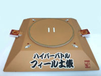 【SDプラモ】「とんとん相撲 ハイパーバトルフィール土俵」が特価販売中！の画像