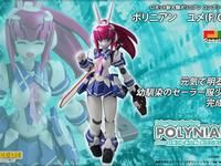 ポリニアン「ユメ(F/G) アクションフィギュア」予約開始の画像