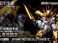 【魔神英雄伝ワタル】直販限定「龍王丸専用鋼衣（メタルジャケット）」31日受注締切の画像
