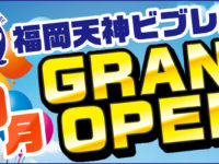 【駿河屋】実店舗「福岡天神ビブレ店」10月オープン決定の画像