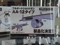 リトルアーモリーほか「トミーテック」新作情報まとめの画像