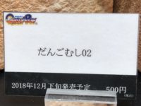 【ガシャポン】「だんごむし」発売開始!第2弾も発売決定の画像