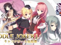 【ブロッコリー】ゆずソフト「RIDDLE JOKER」フィギュア化 人気投票開催決定の画像