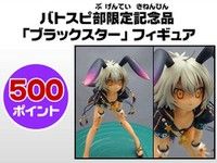 【バトルスピリッツ】メガハウス「ブラックスター」フィギュア バトスピ部限定で登場の画像