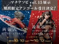 アニプレックス＋限定「遠坂凛アーチャーコスチュームver.」「両儀式」フィギュア アンコール受注開始の画像