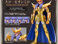 聖闘士聖衣神話EX「スコーピオンミロ SAINTIA SHO COLOR EDITION」3月発売決定の画像