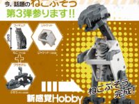 【ねこ×武装】プラモ「ねこぶそう」第3弾 11月1日より予約開始！古代の巨大生物がテーマの画像