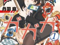 【画像なし】コミックス「トクサツガガガ(15巻) フィギュア付き特装版」発売決定の画像