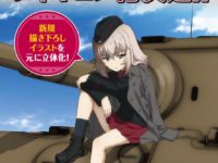 【ガルパン】「逸見エリカ」フィギュア化決定【ディ・モールトベネ】の画像